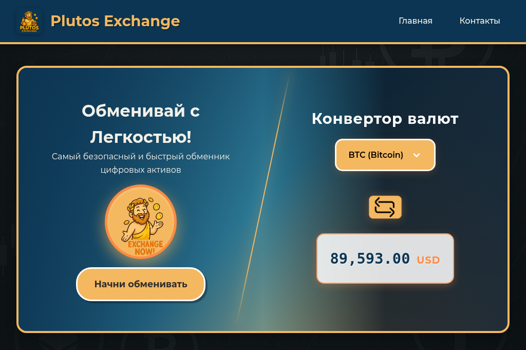 Screenshot of plutos-exchange.com