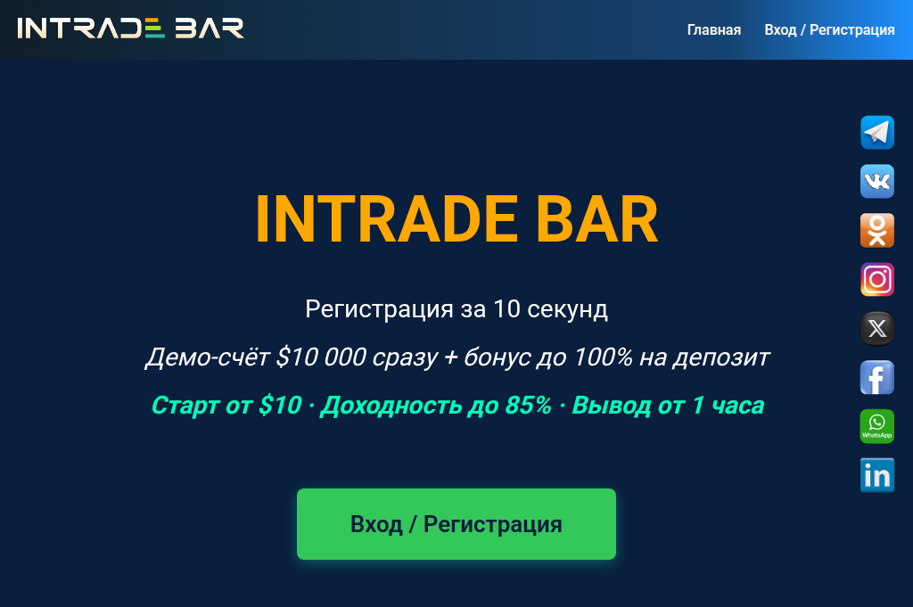 Screenshot of intrades.bar