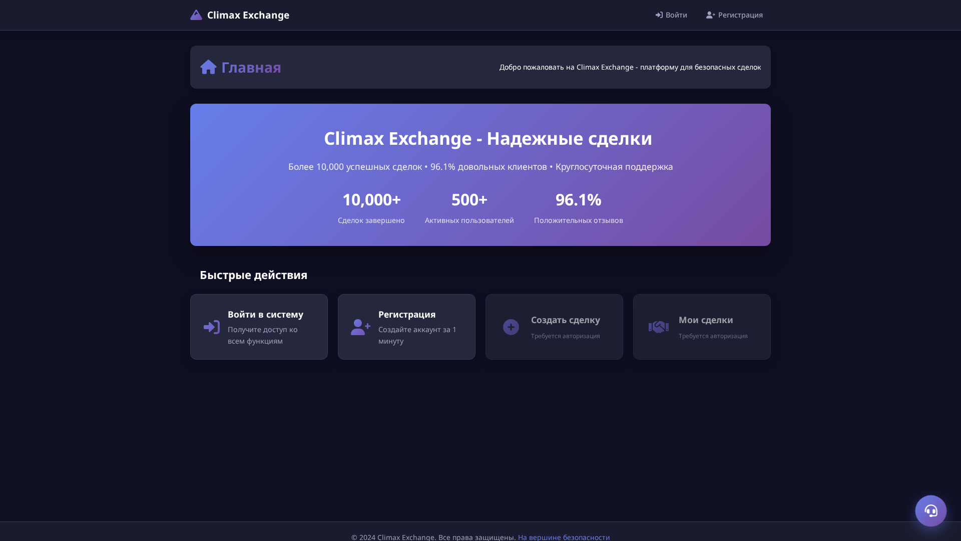 Screenshot of climax-exchange.website
