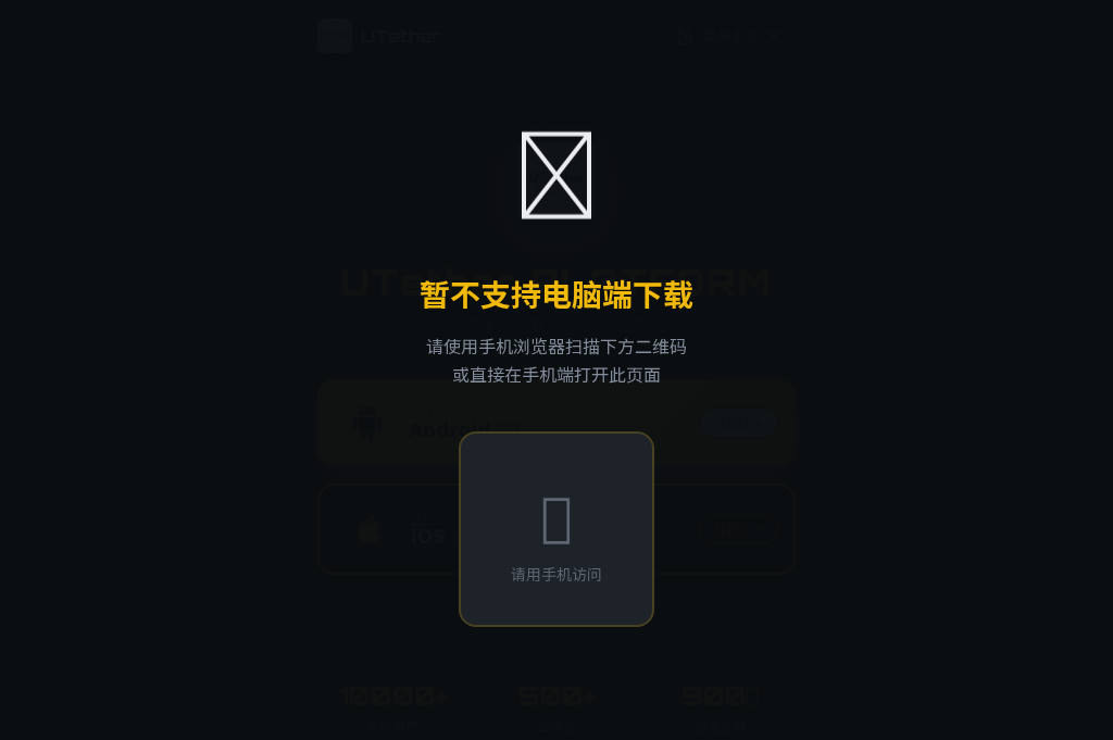Screenshot of utetherappx.com