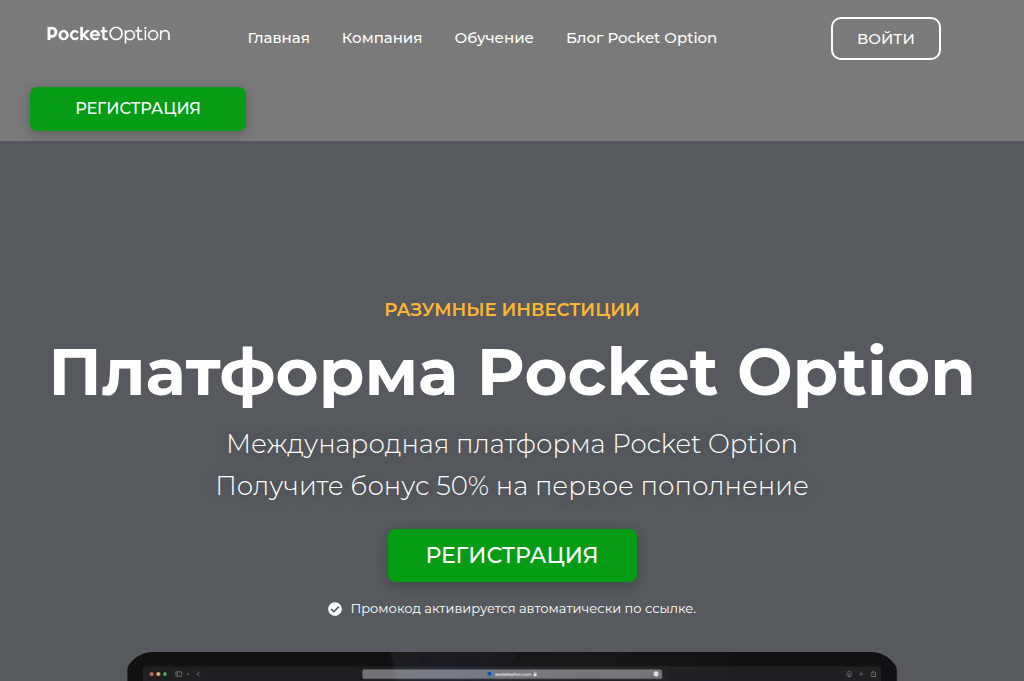 Screenshot of pocket-trading.org