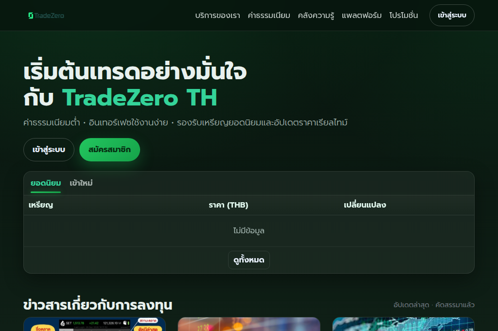 Screenshot of zeroxtrade.online