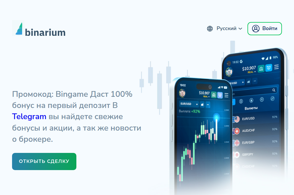 Screenshot of binarium1.trade