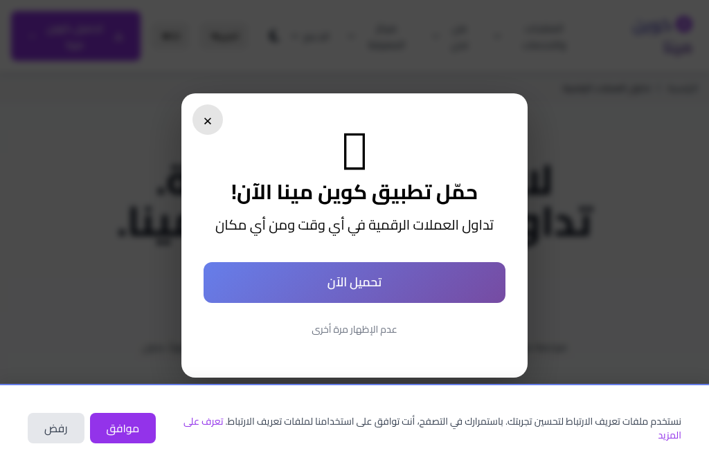 Screenshot of coinmena.online