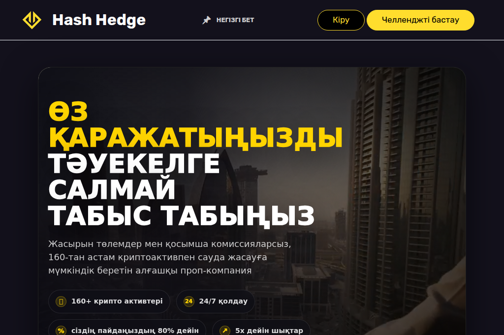 Screenshot of hashhedge.kz