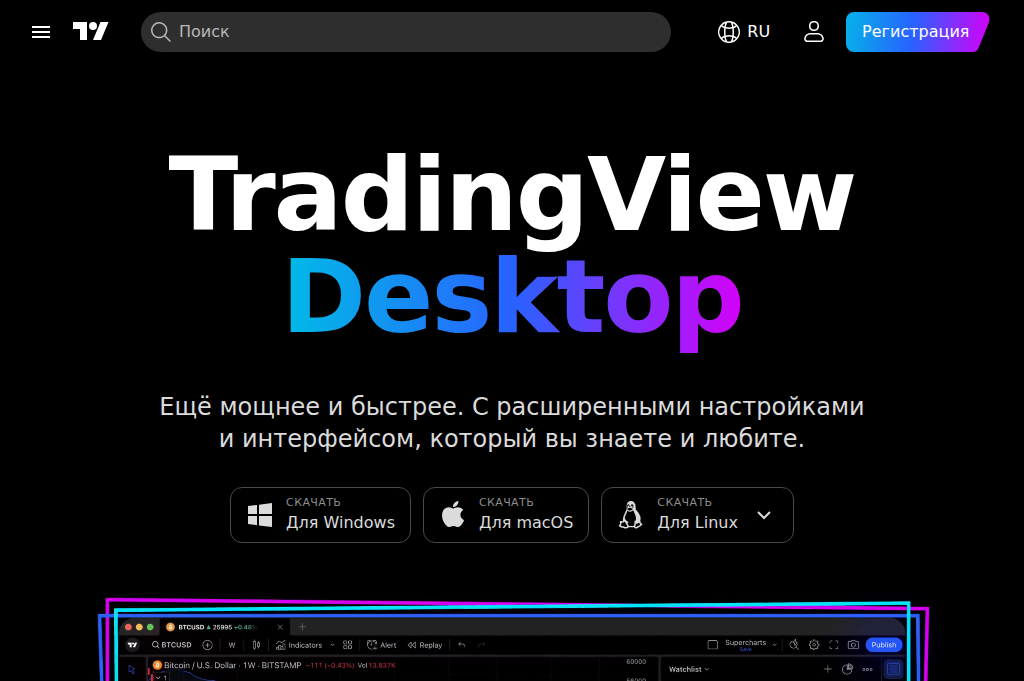 Screenshot of trading-view.tech