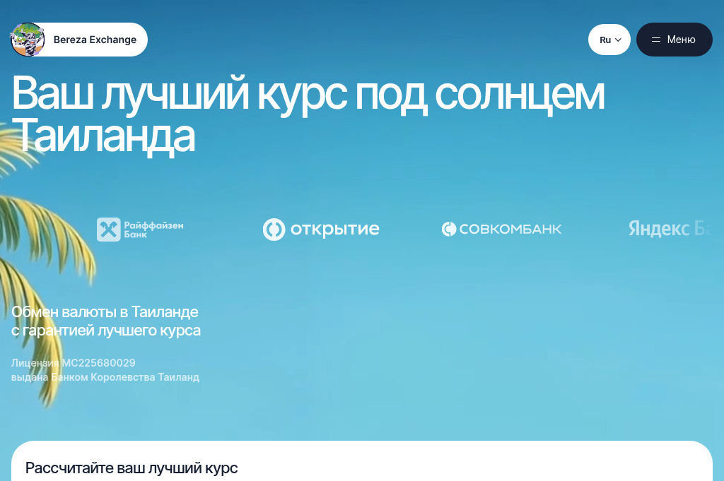 Screenshot of bereza-exchange.com