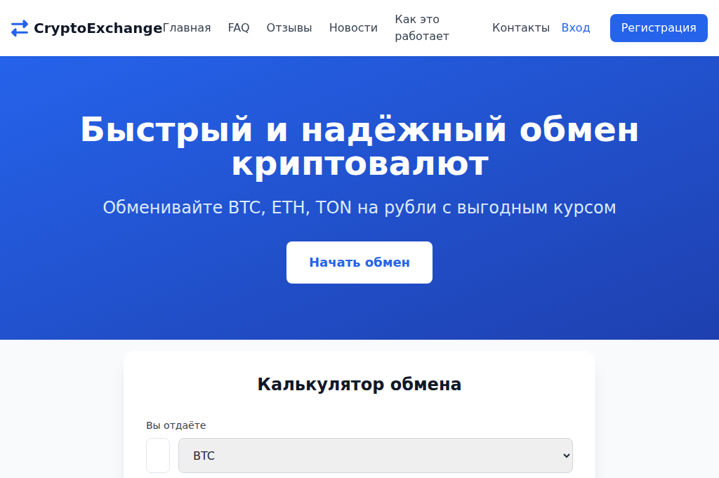 Screenshot of crypto-exchange.top