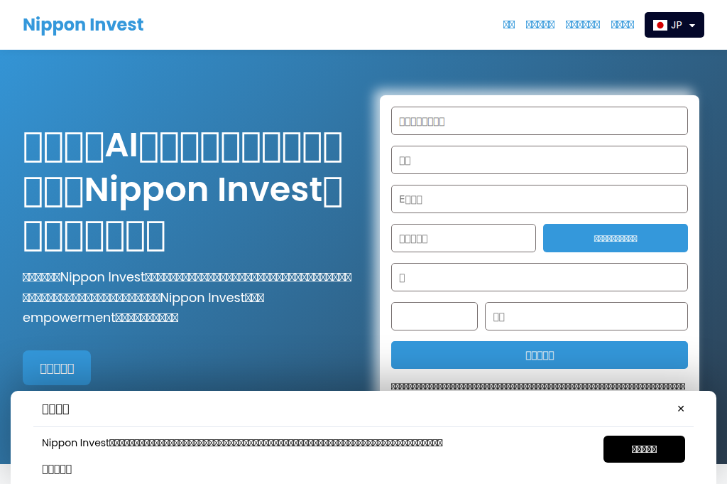 Screenshot of nipponinvest-system.com