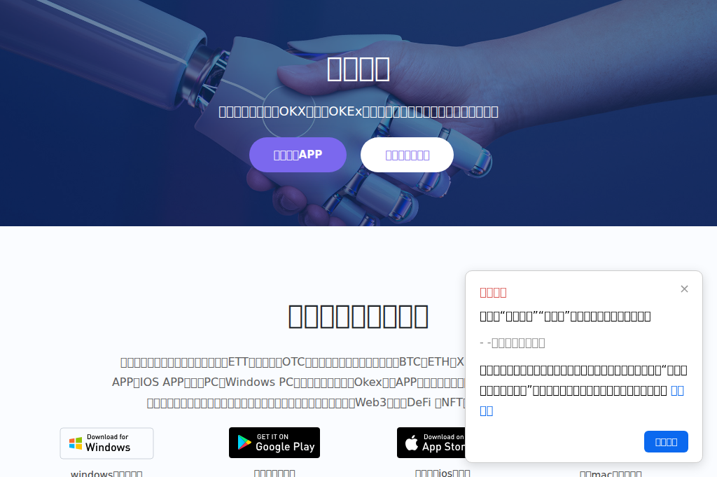Screenshot of cns-okex.cc