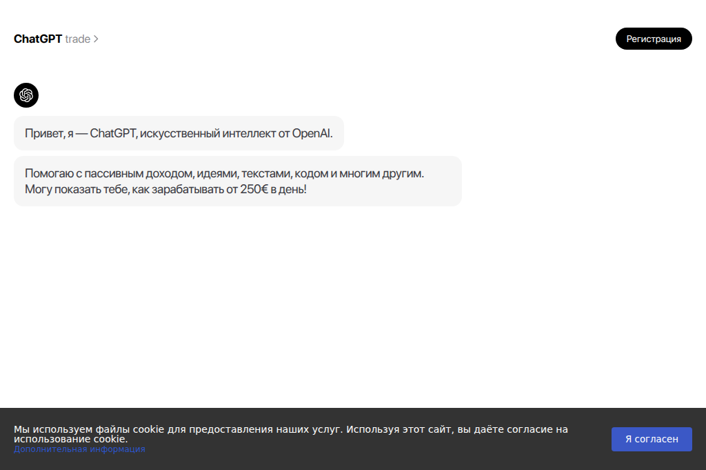 Screenshot of chatgpttrade.top