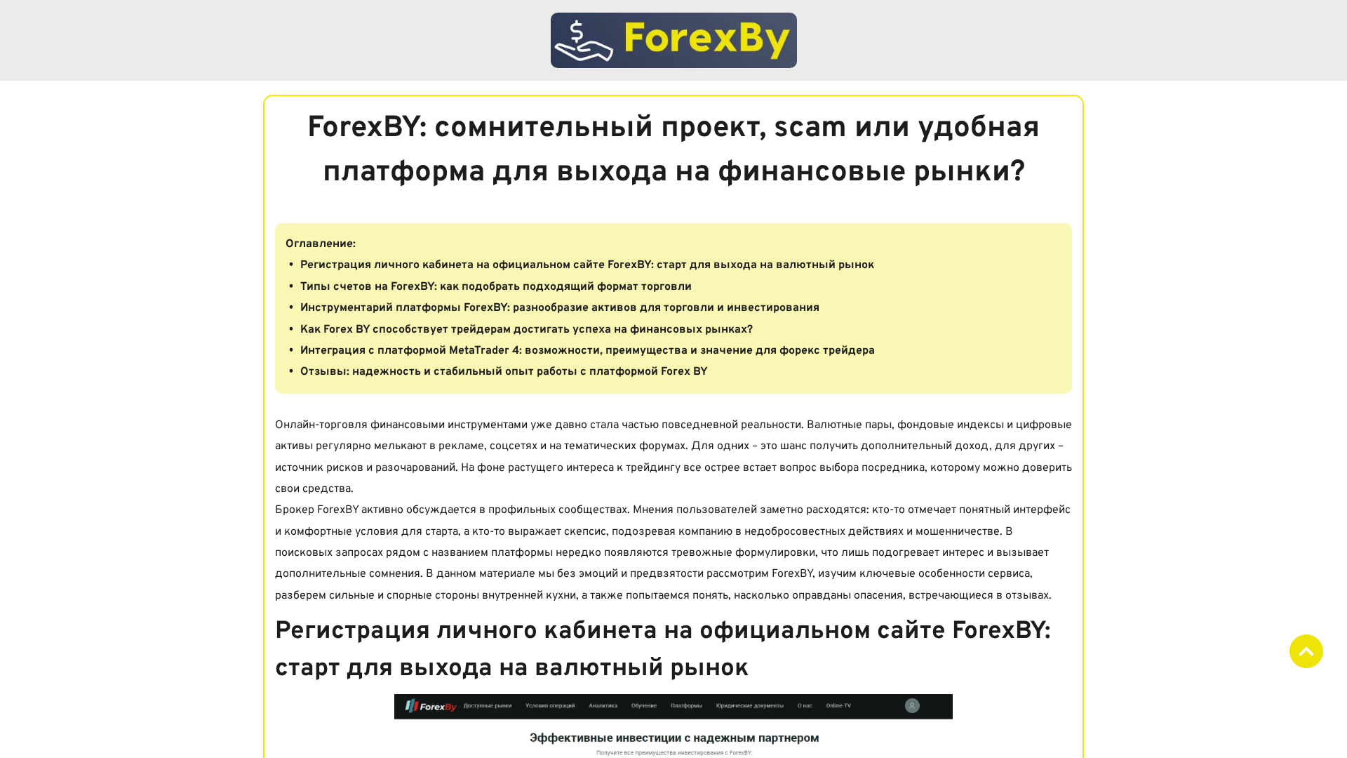 Screenshot of forexby.pro