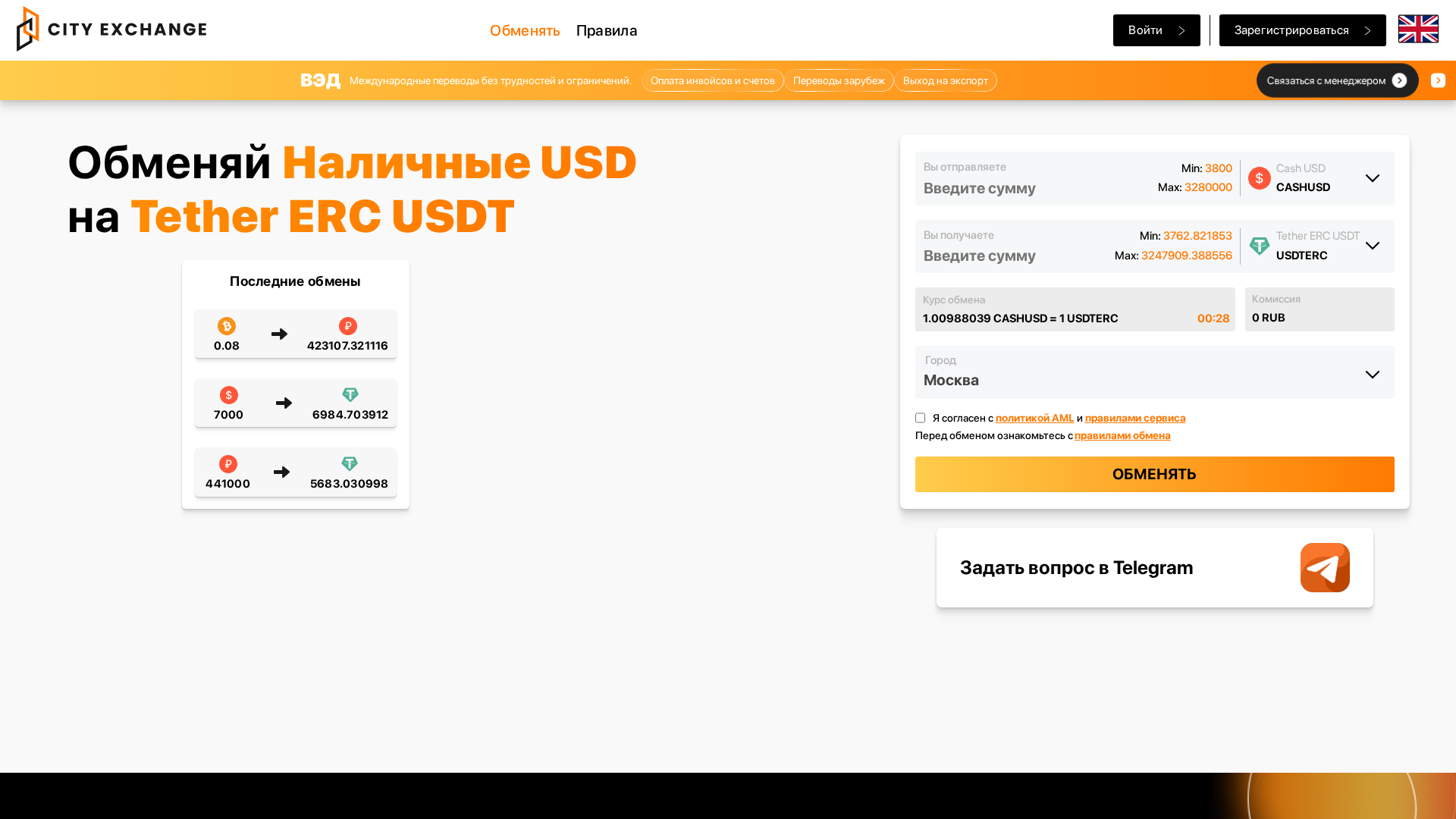 Screenshot of city-exchange.online
