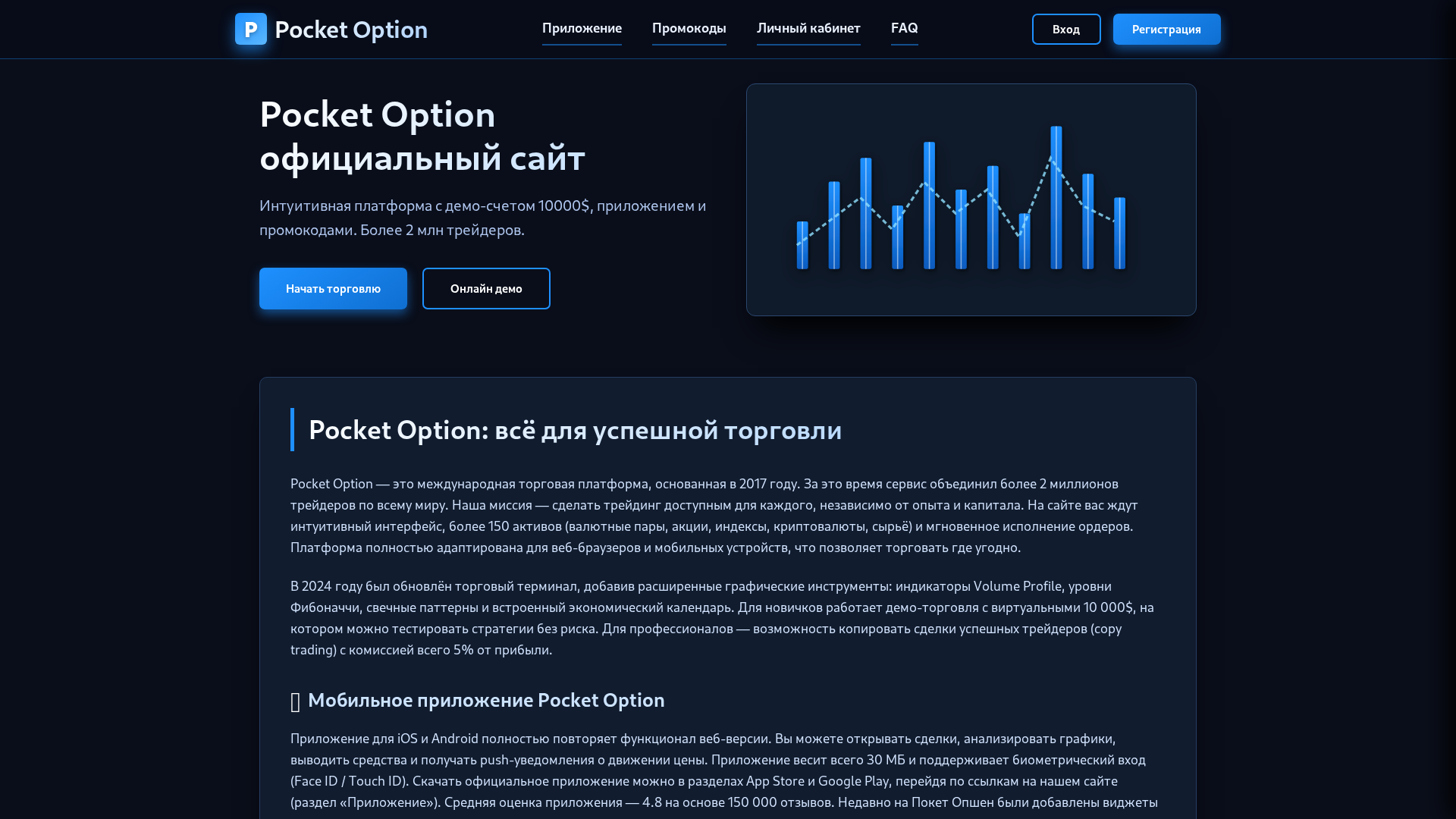 Screenshot of pocoptrade.com