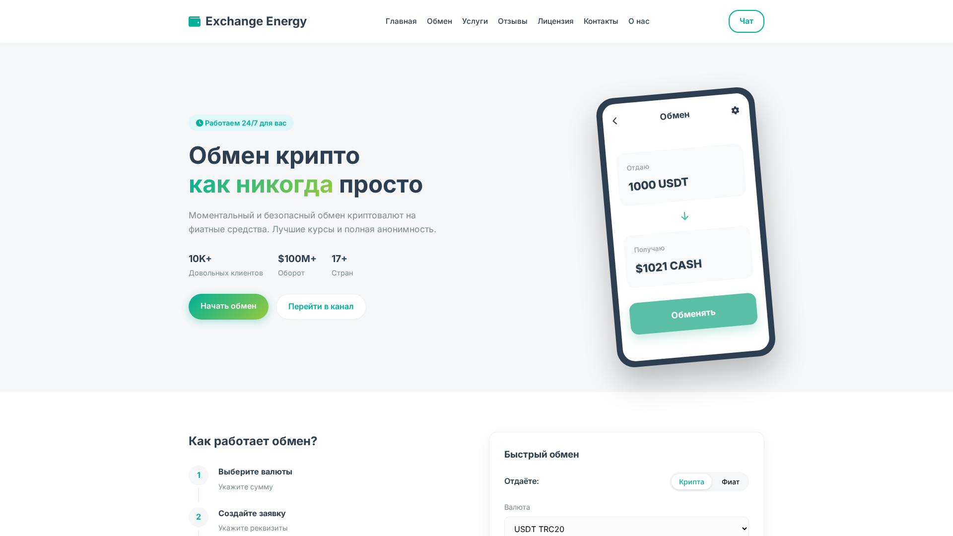 Screenshot of exchange-energy.com