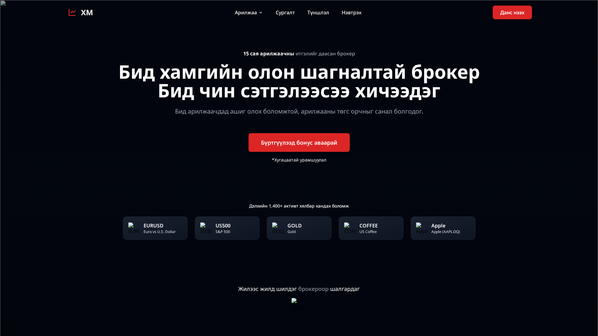 Screenshot of xmglobal-mongolia.com