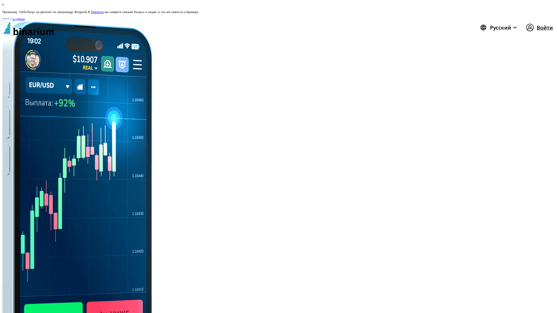 Screenshot of binariumm.trade