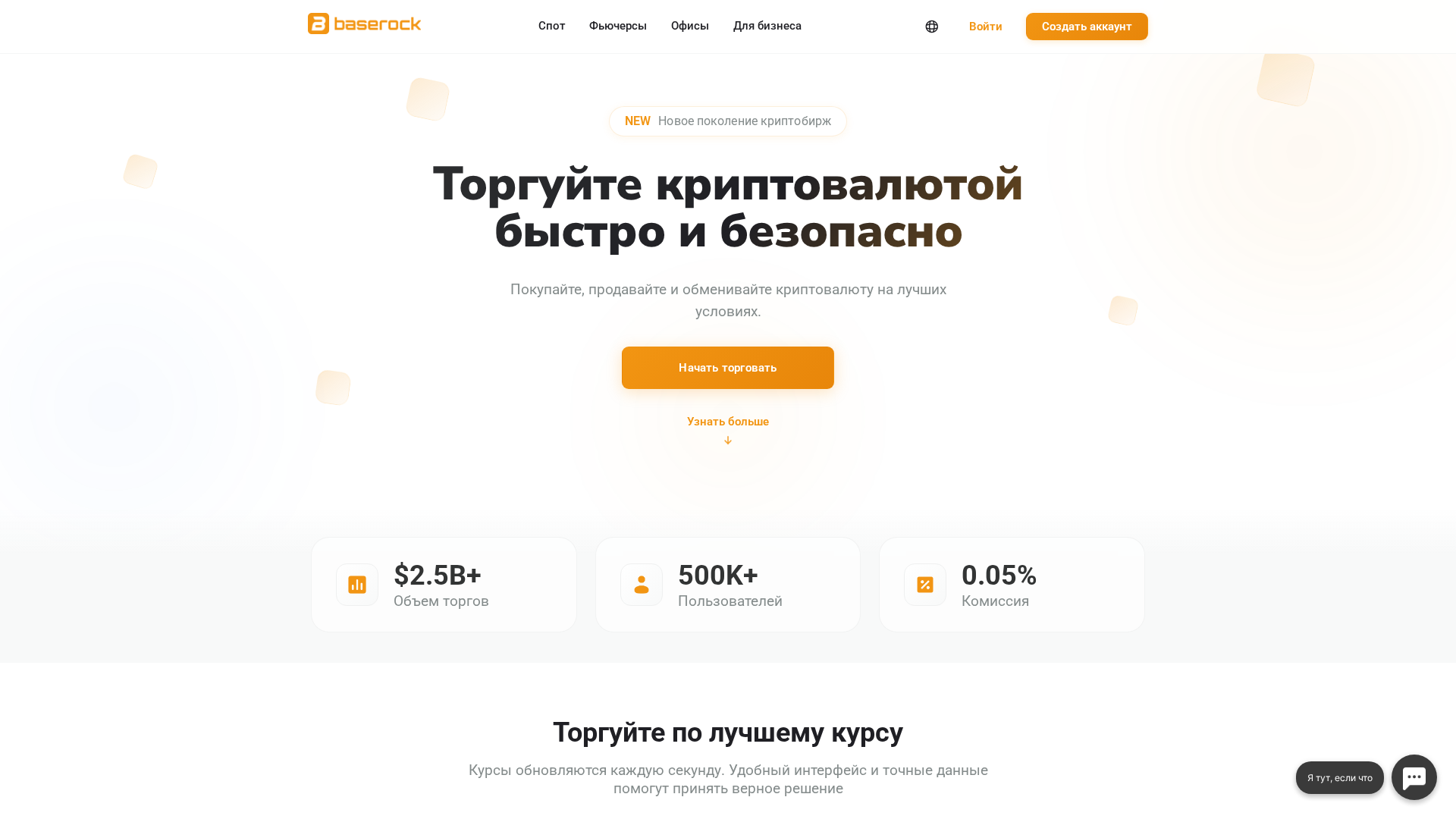 Screenshot of baserock.pro