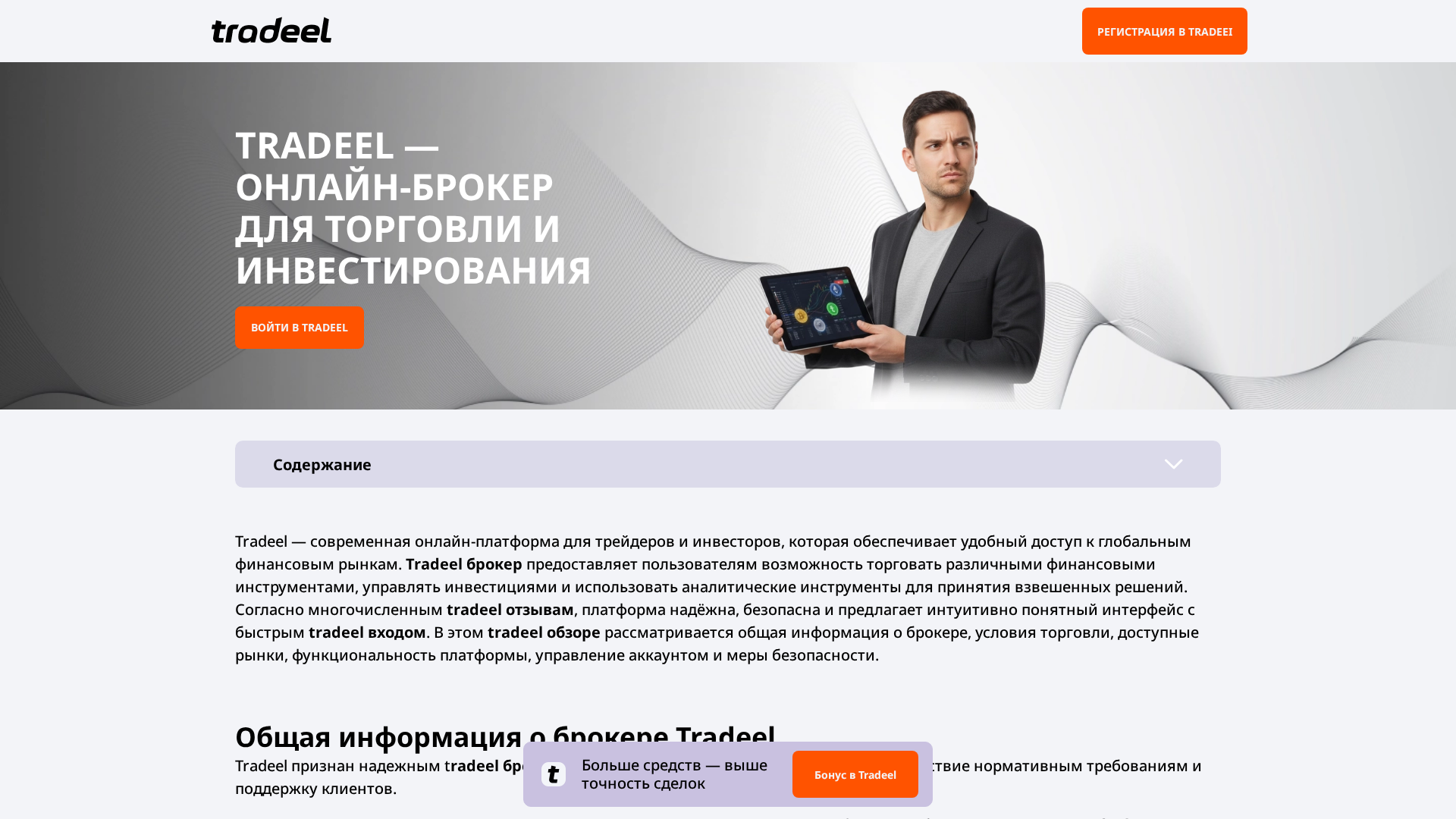 Screenshot of tradeel-birzha.net
