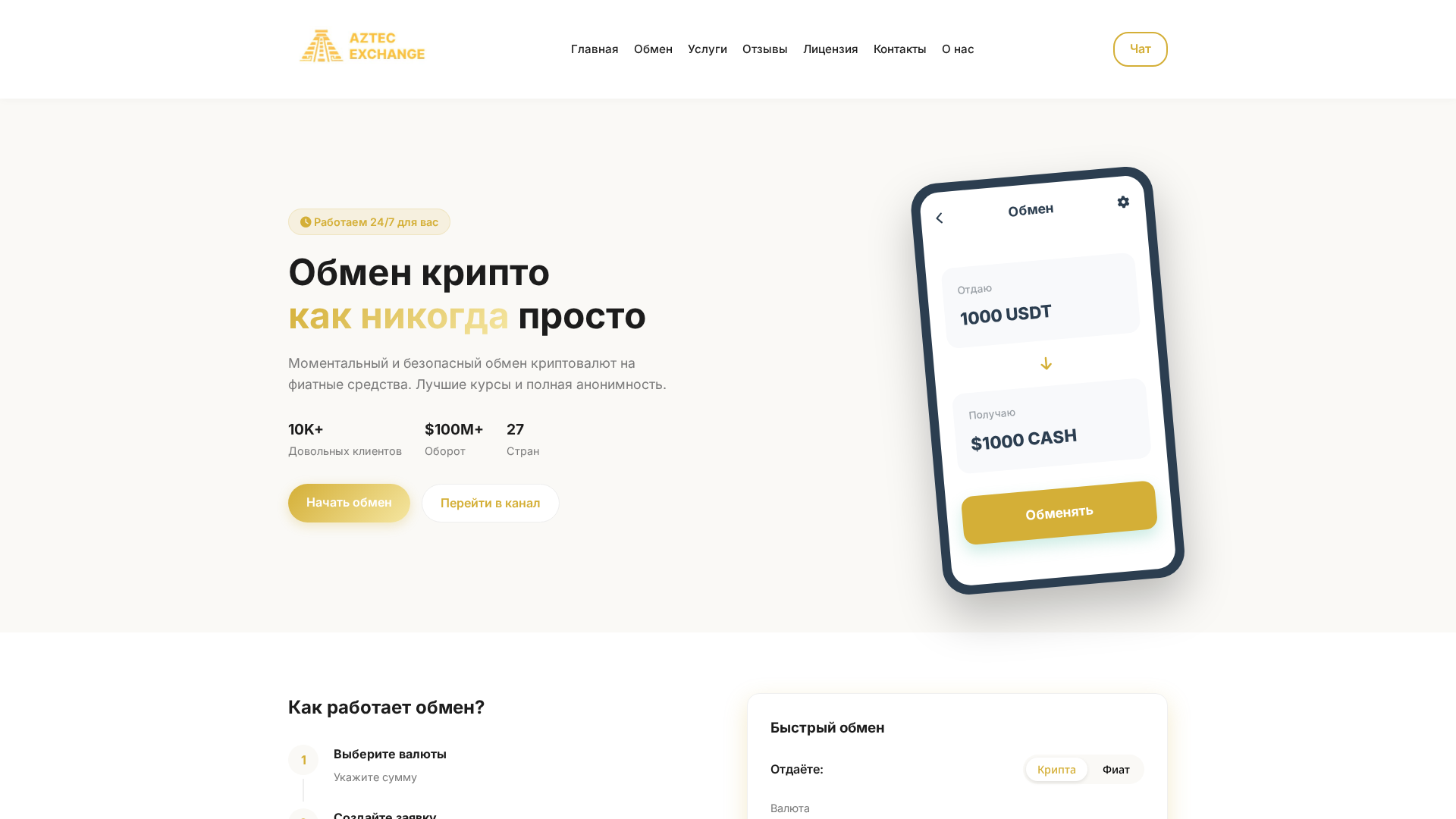 Screenshot of phoenix-exchange.net