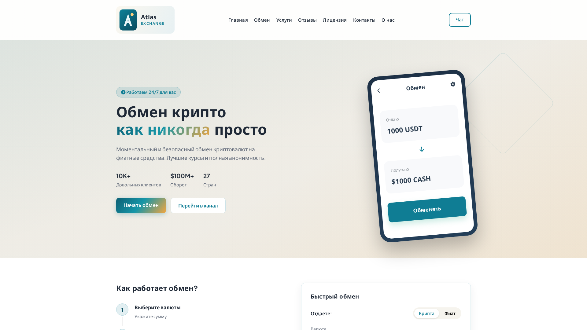 Screenshot of atlas-exchange.org