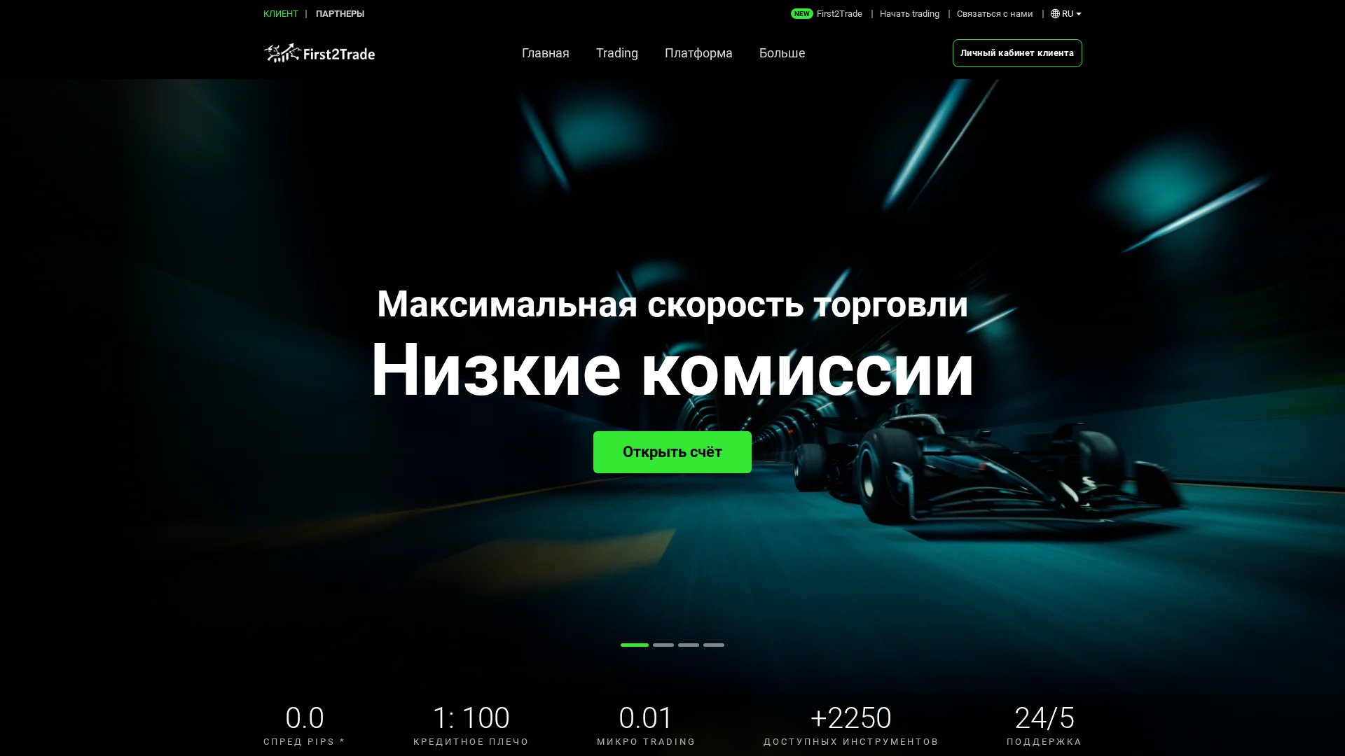 Screenshot of first-to-trade.com