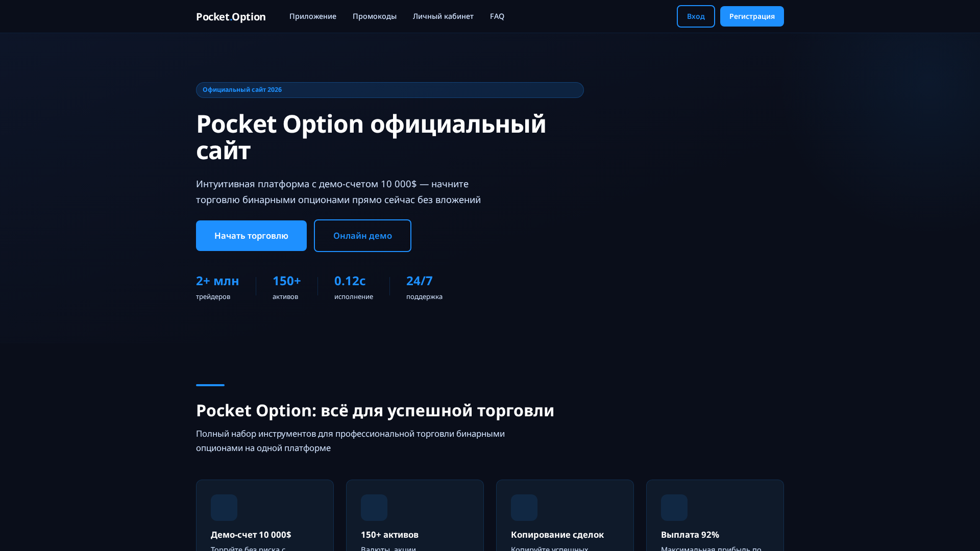 Screenshot of pocketoption.us.com