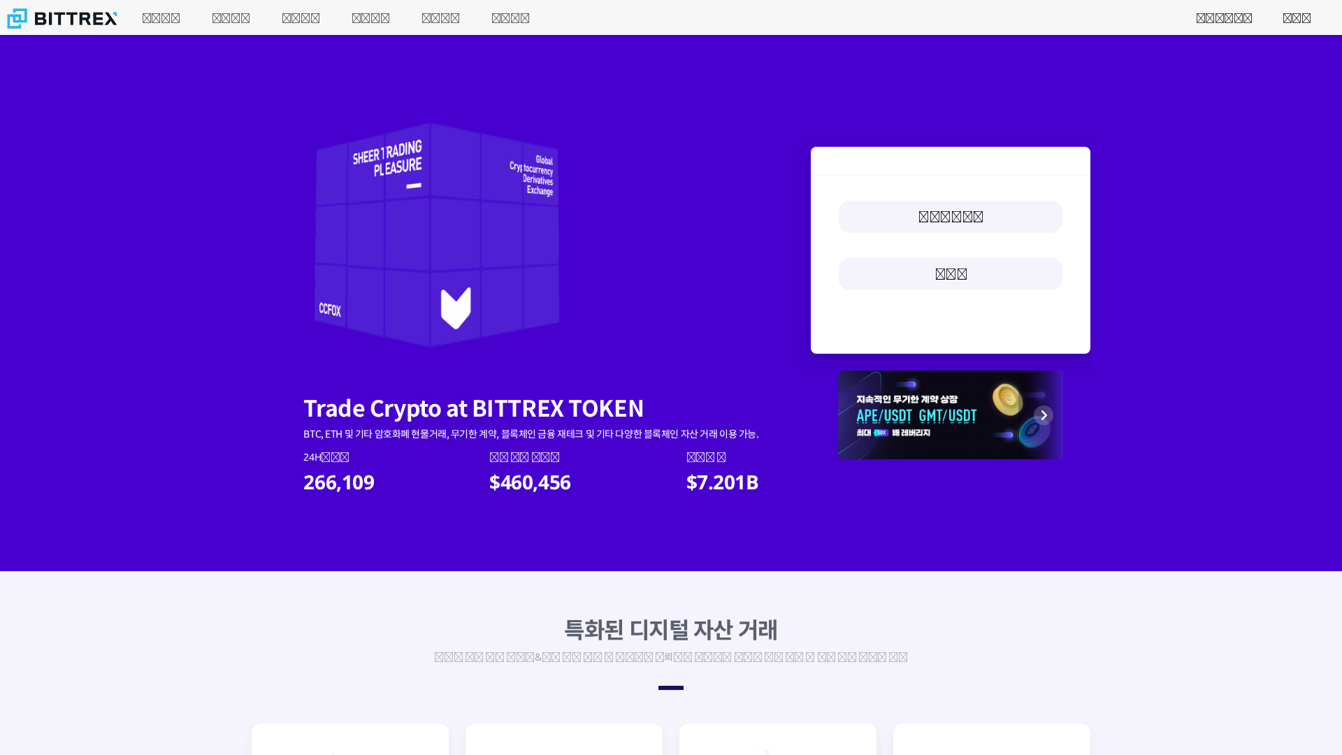 Screenshot of bittrexkorea.com