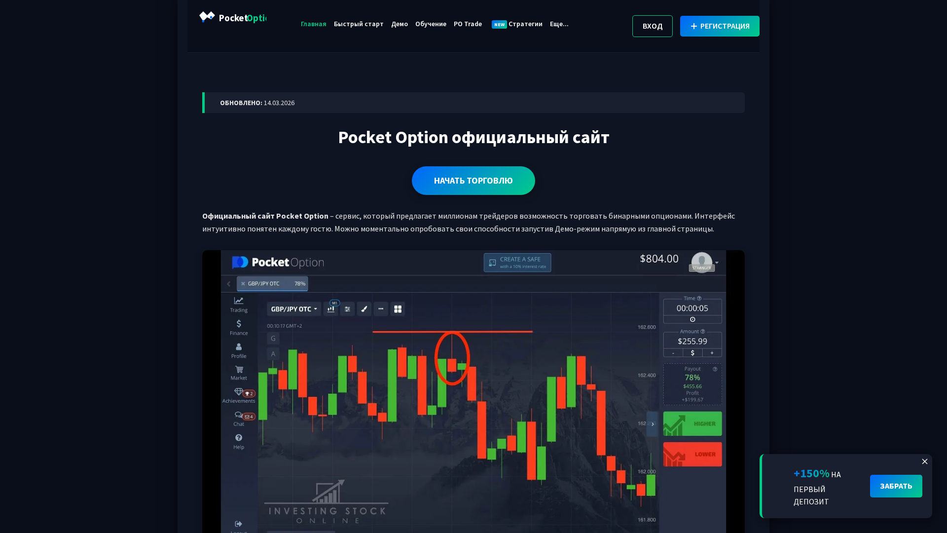 Screenshot of pocketoption-now.top