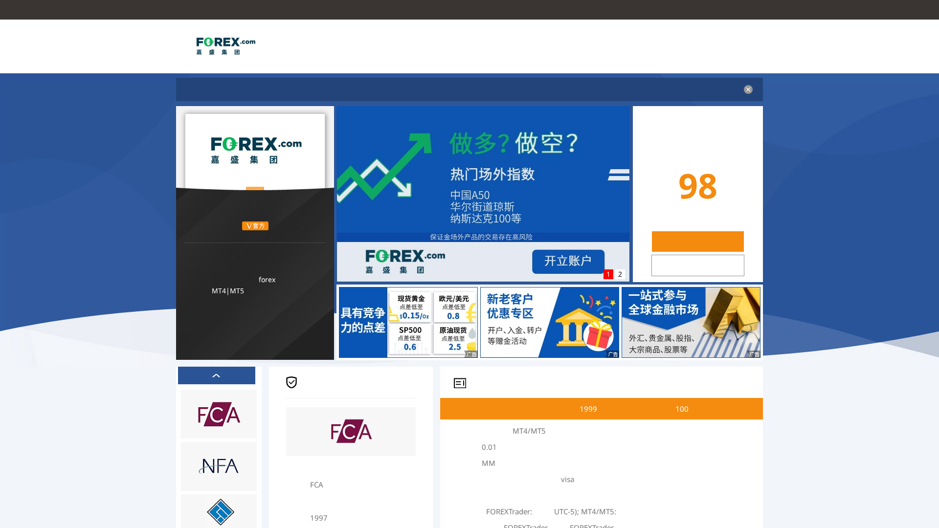 Screenshot of jiashengfxtrade.com