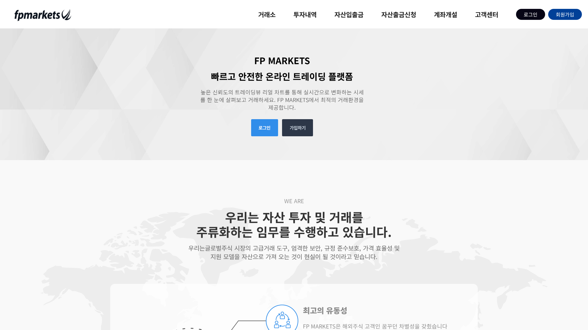 Screenshot of fpmarkets-kr.com