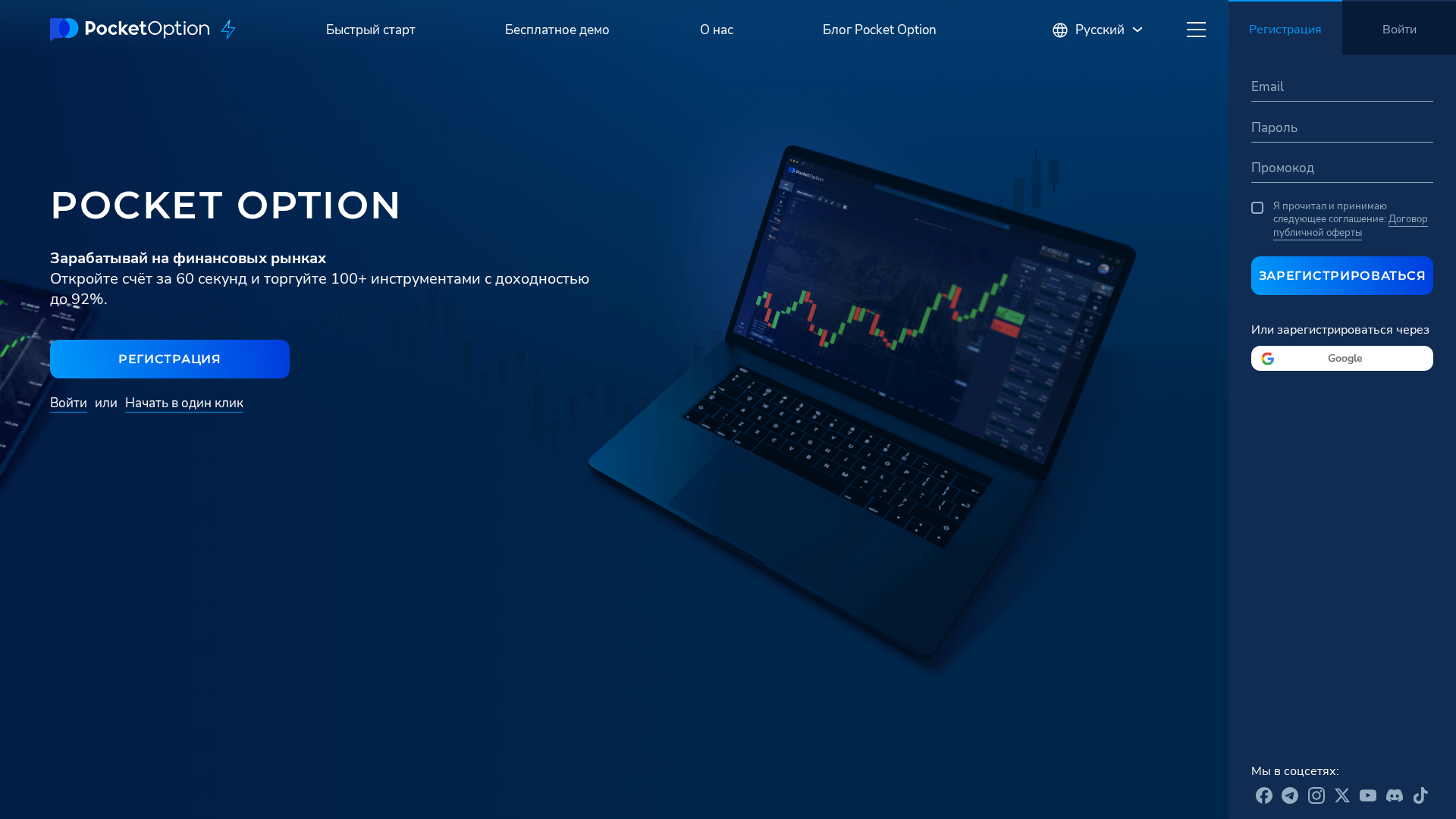 Screenshot of pocket-option.store