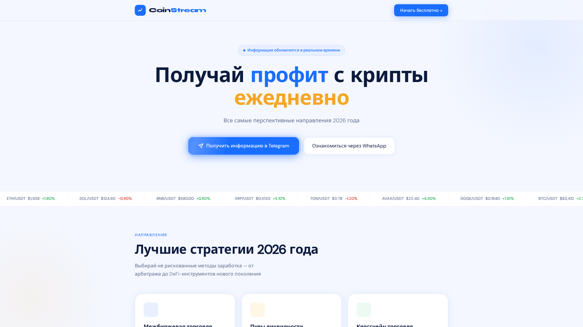 Screenshot of coinstream.work