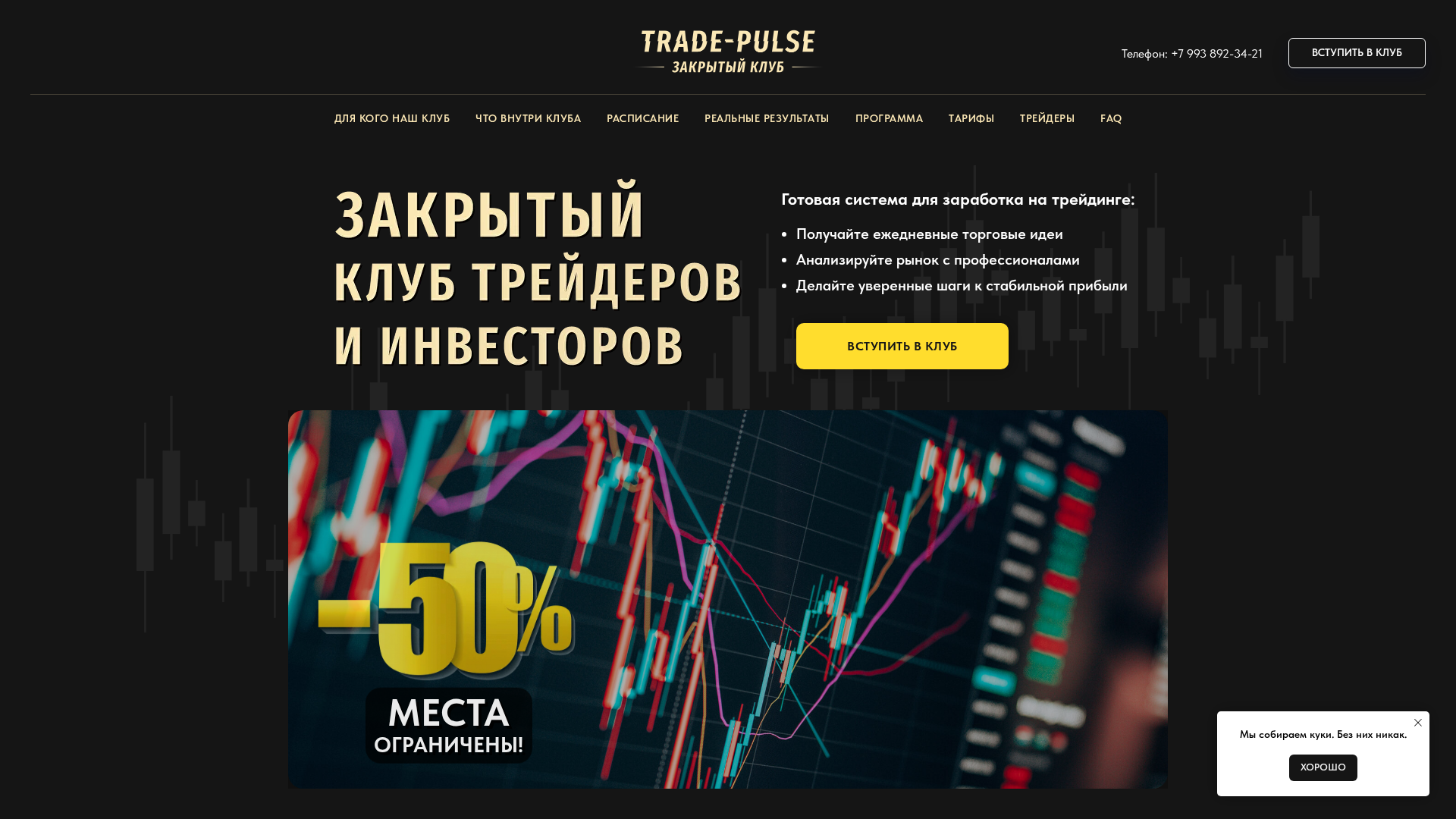 Screenshot of trade-pulse.club