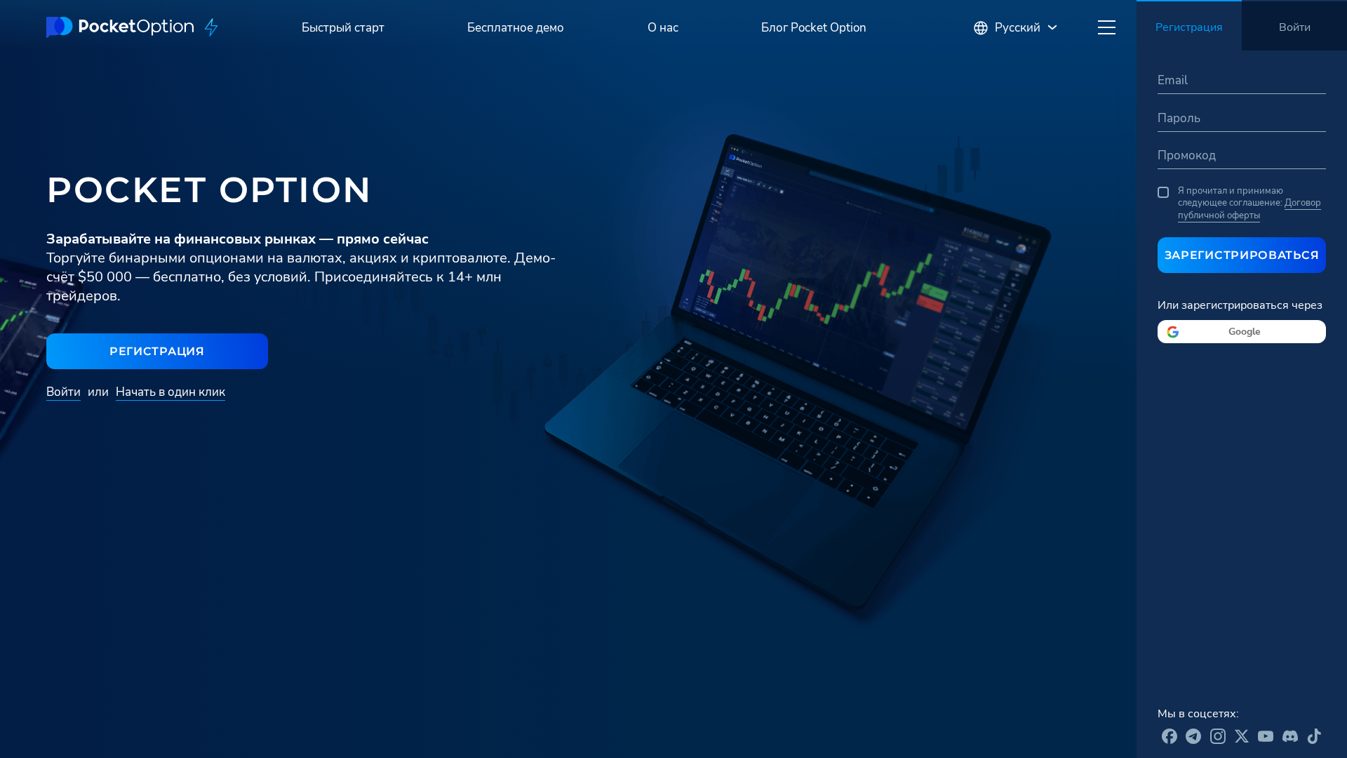 Screenshot of pocketoption.one