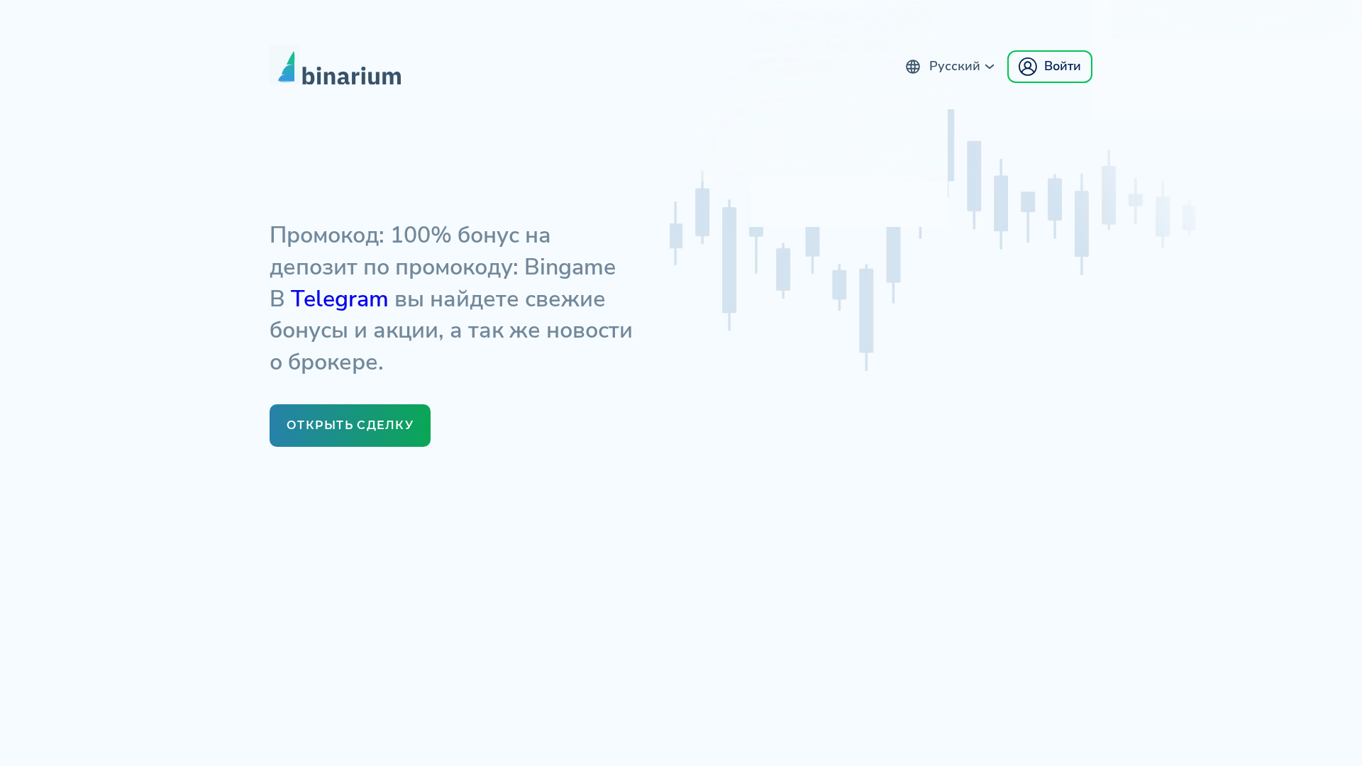 Screenshot of biinarium2.trade