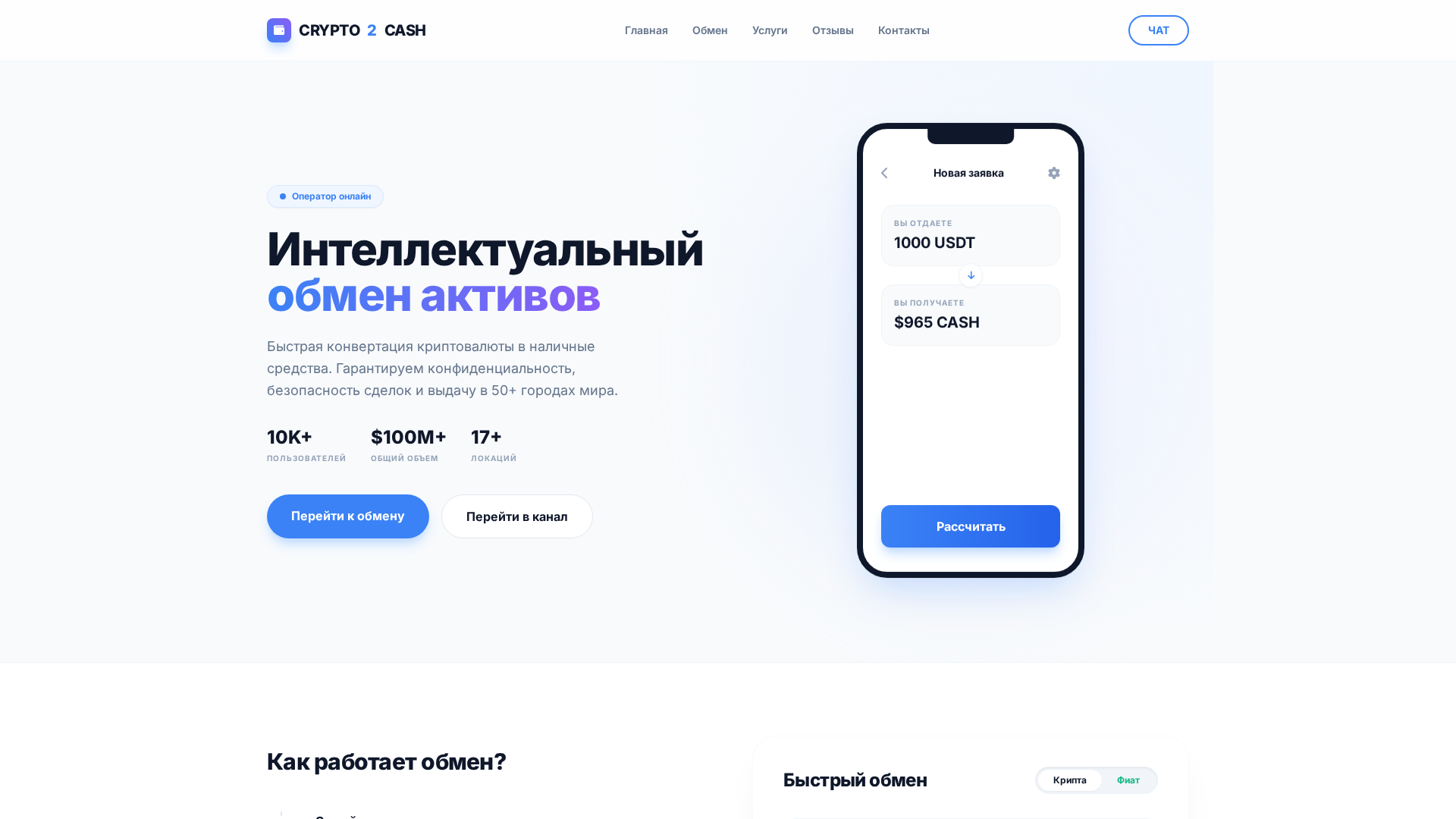Screenshot of crypto2cash.tech