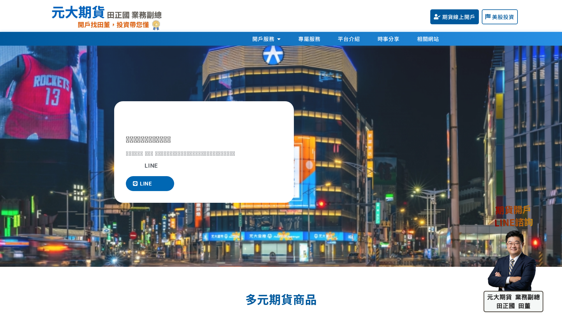 Screenshot of futurespro.tw