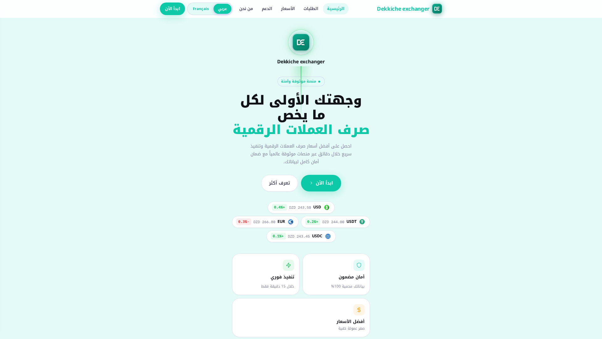 Screenshot of dekkiche-exchanger.com