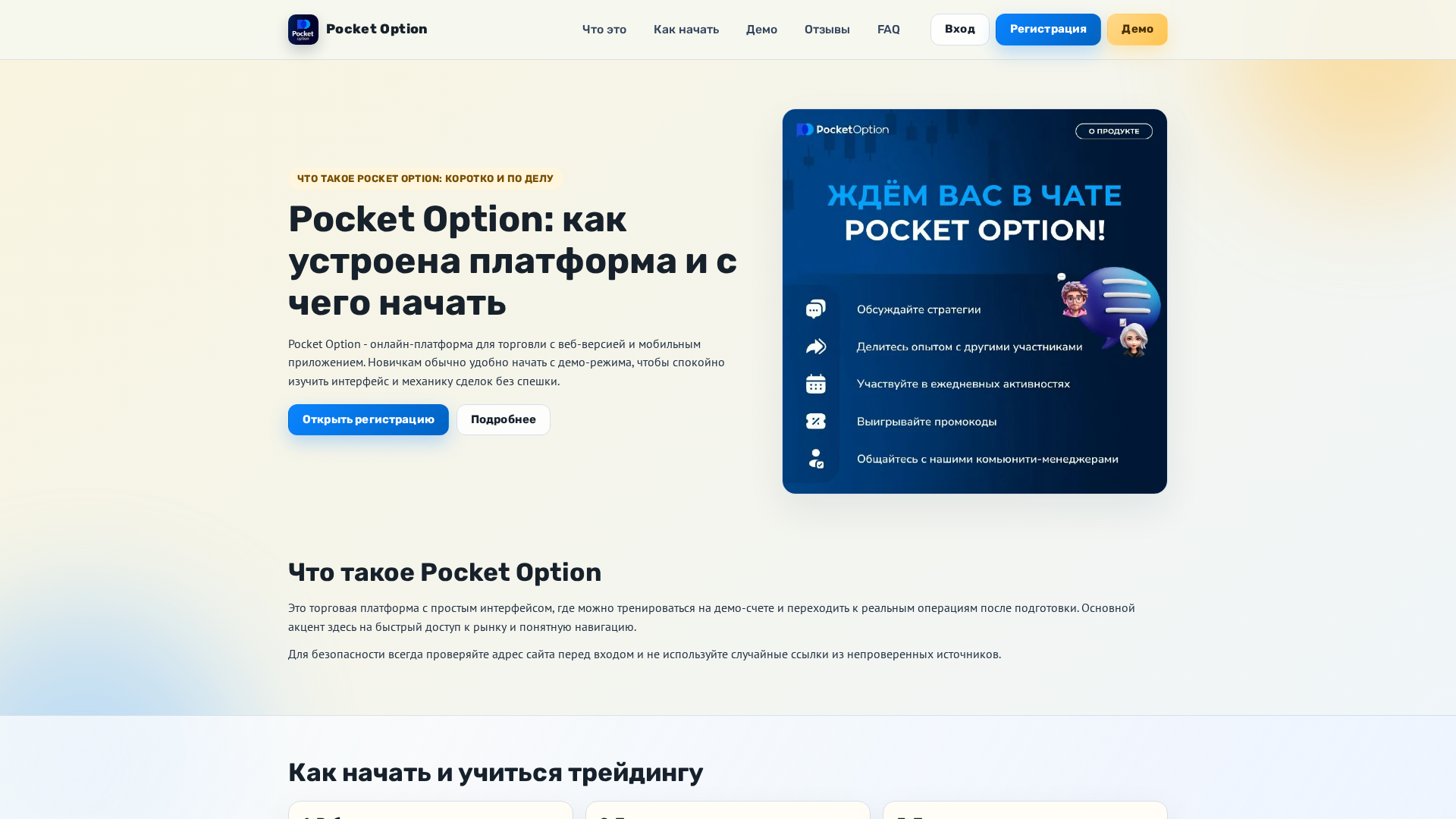 Screenshot of pocketoptionn.tech