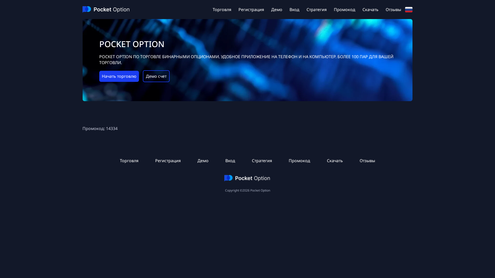 Screenshot of pocket-option-site-5.xyz