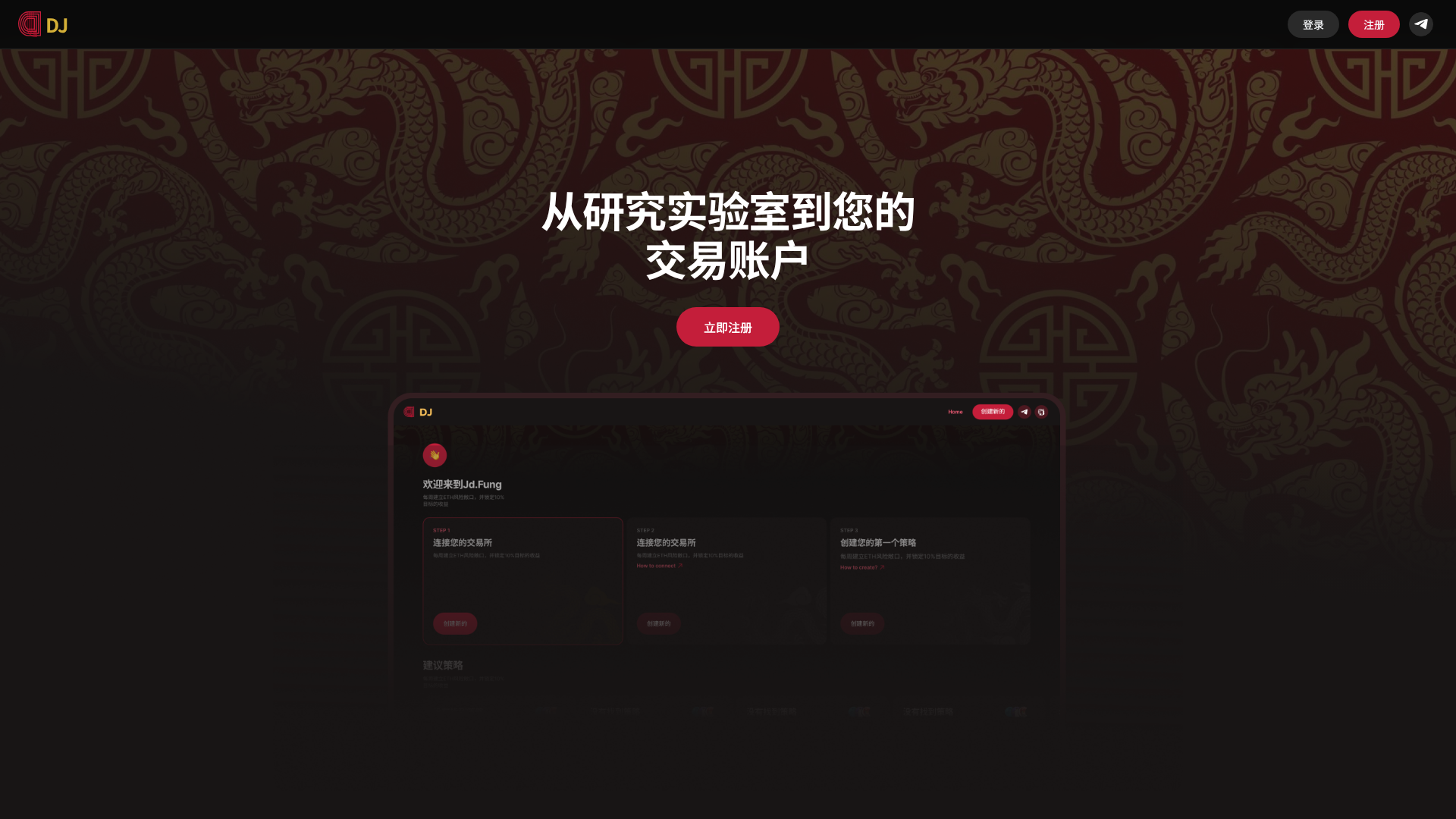 Screenshot of dj.fund