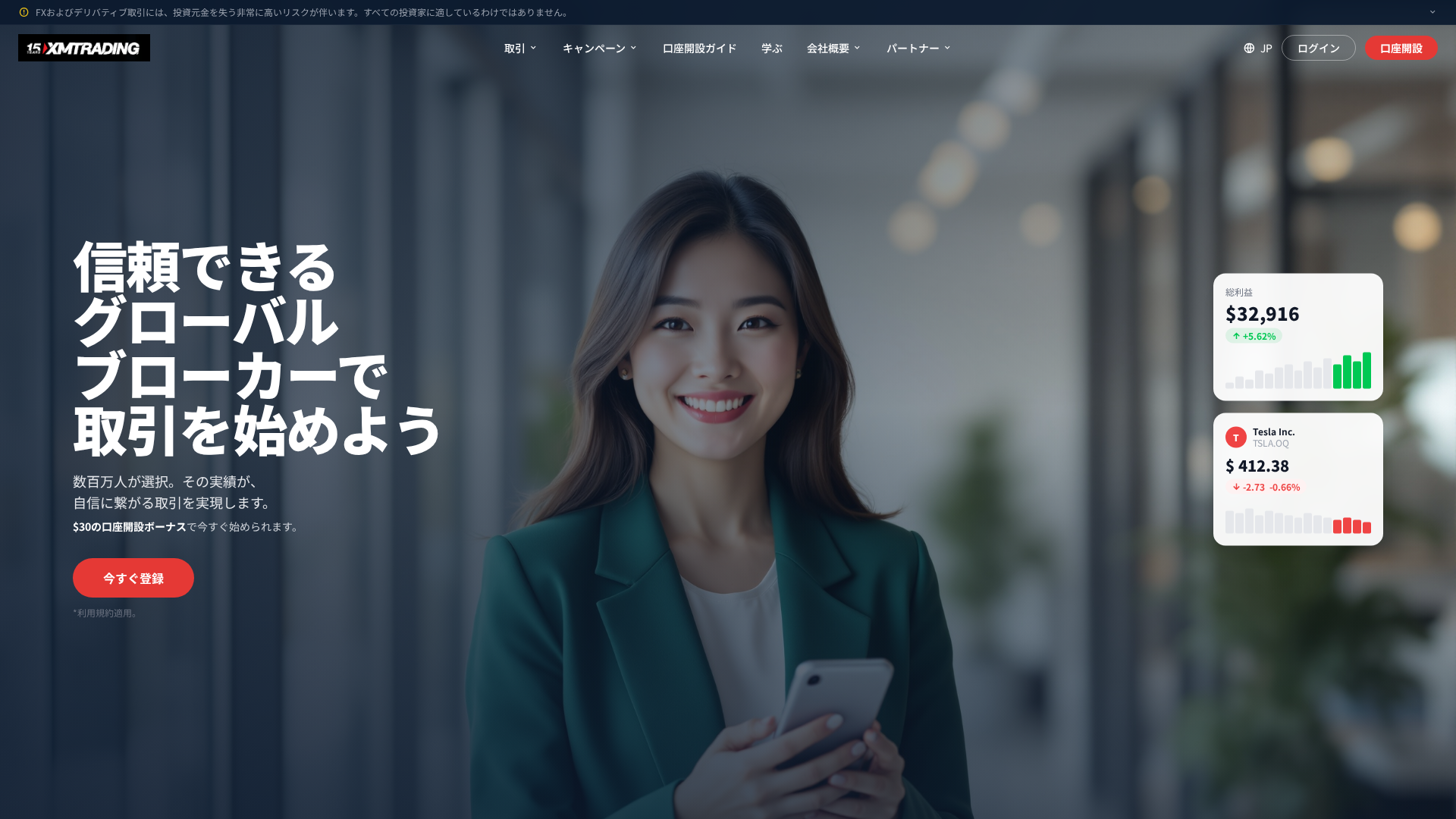 Screenshot of xmbroker-japan.com