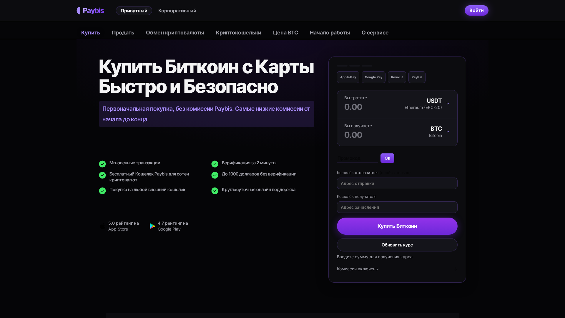 Screenshot of paybis.ltd