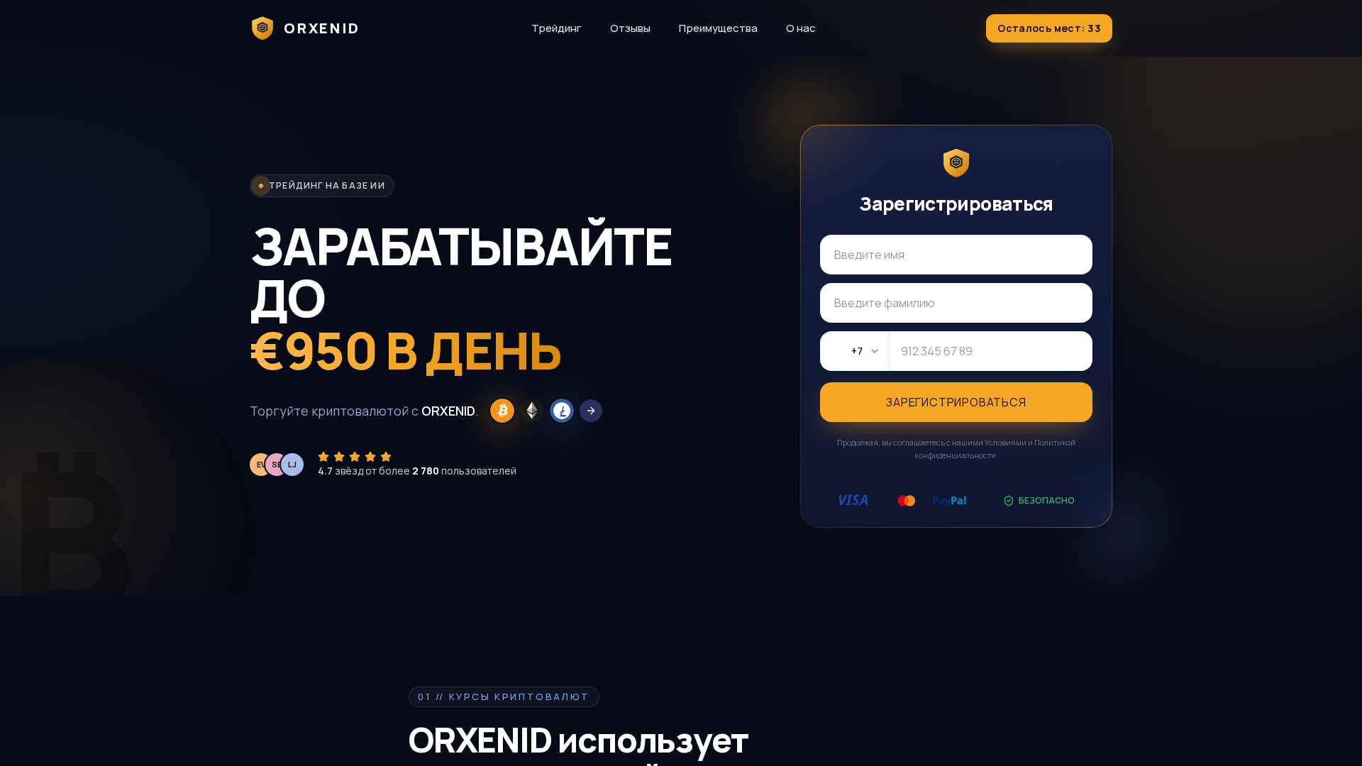 Screenshot of orxenid.trade