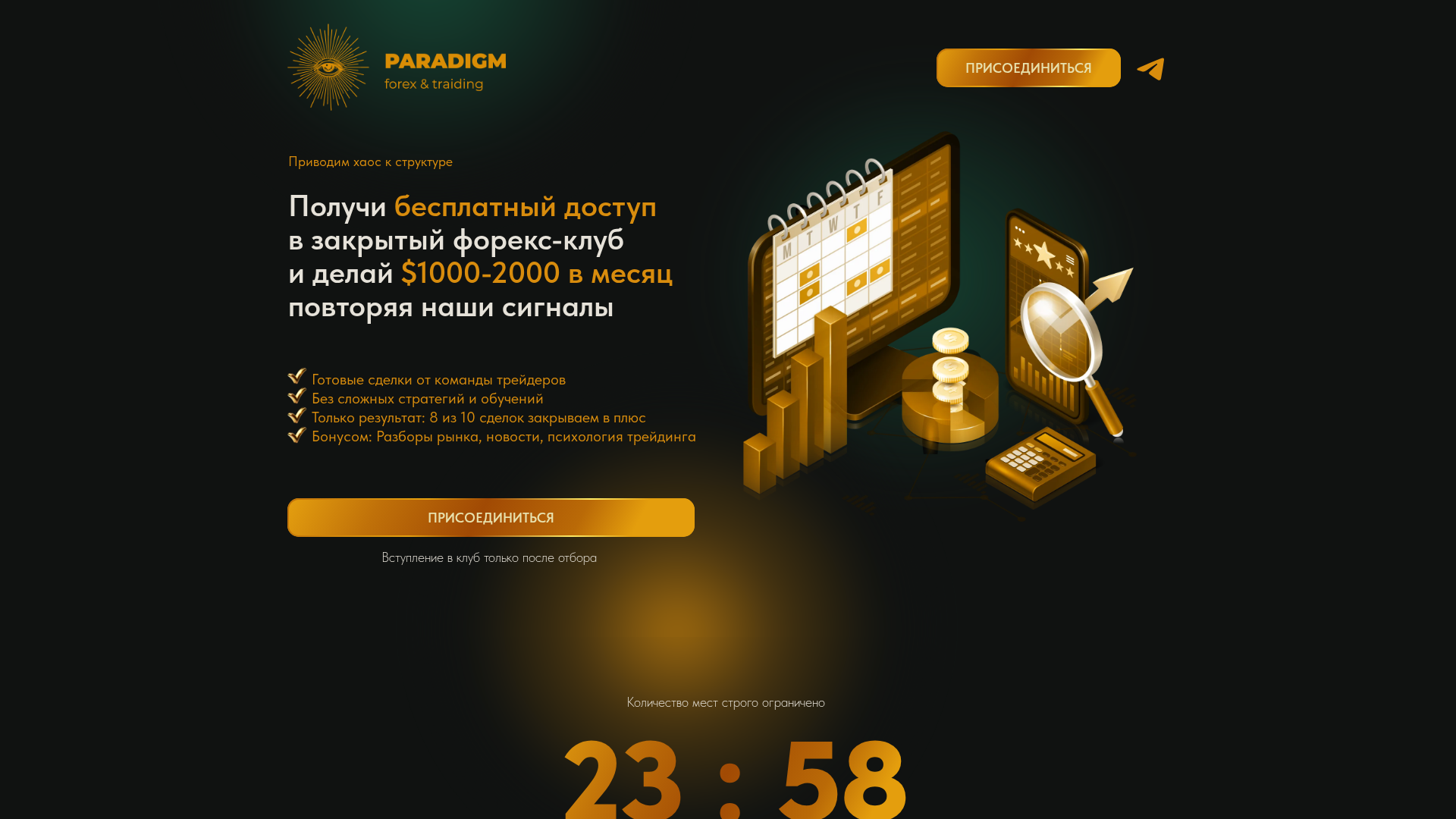 Screenshot of paradigmtrade.pro