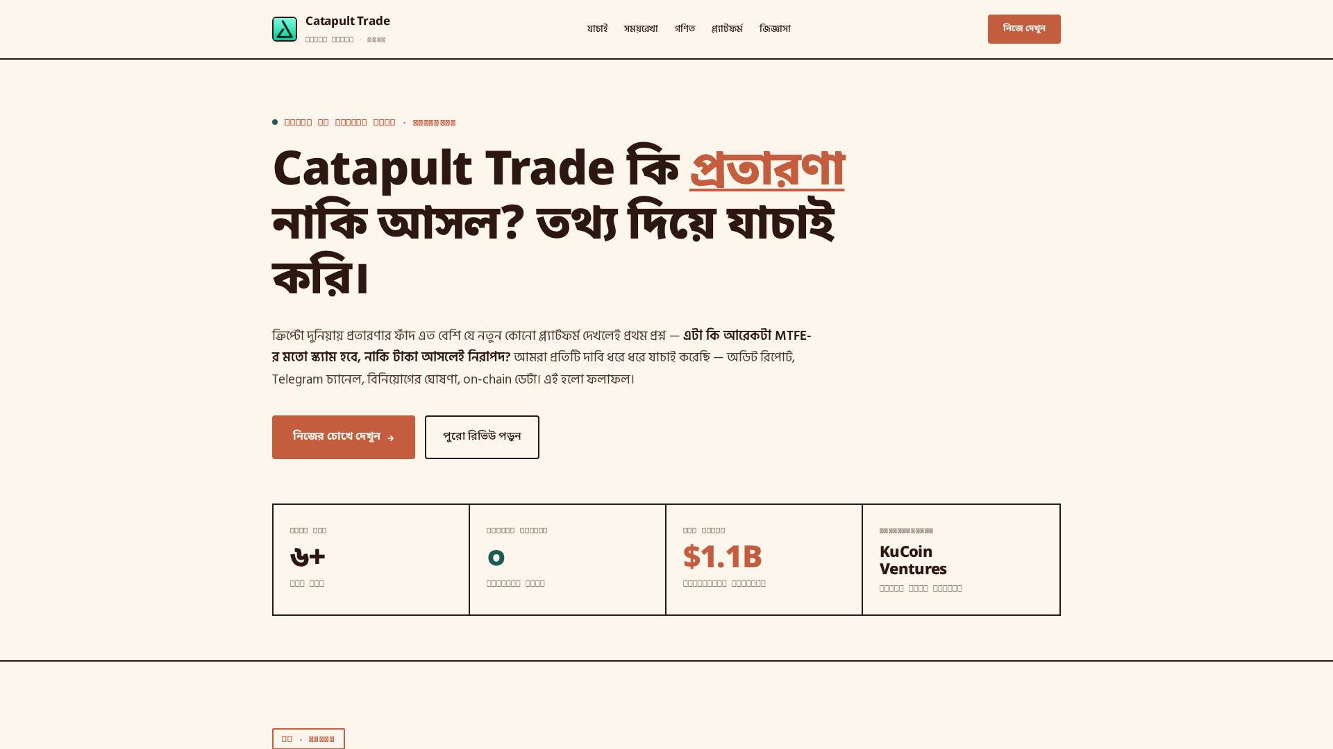 Screenshot of catapult-trade-bengali.com