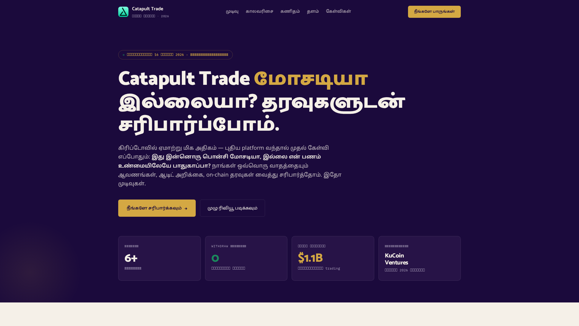 Screenshot of catapult-trade-tamil.com