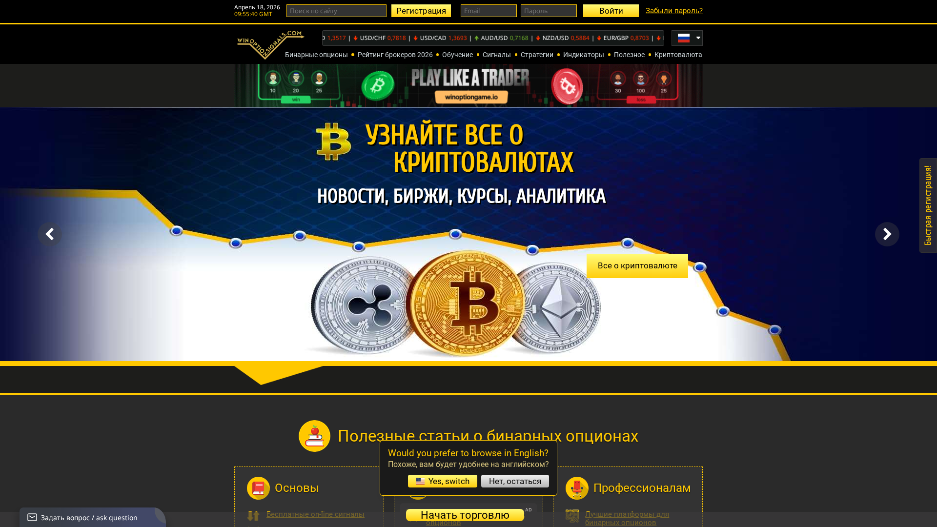 Screenshot of winoptionru.com