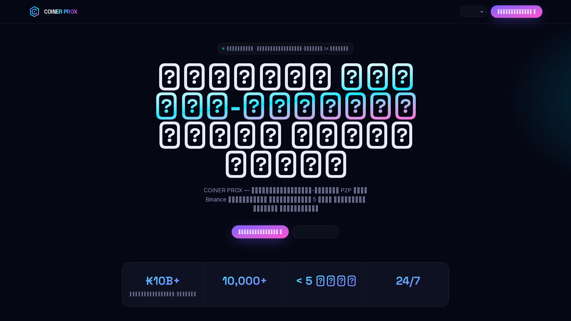 Screenshot of coinerprox.org